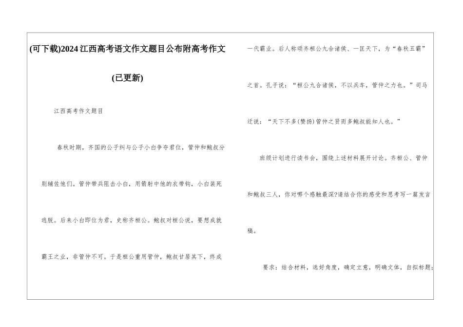 2024江西高考语文作文题目公布附高考作文_第1页