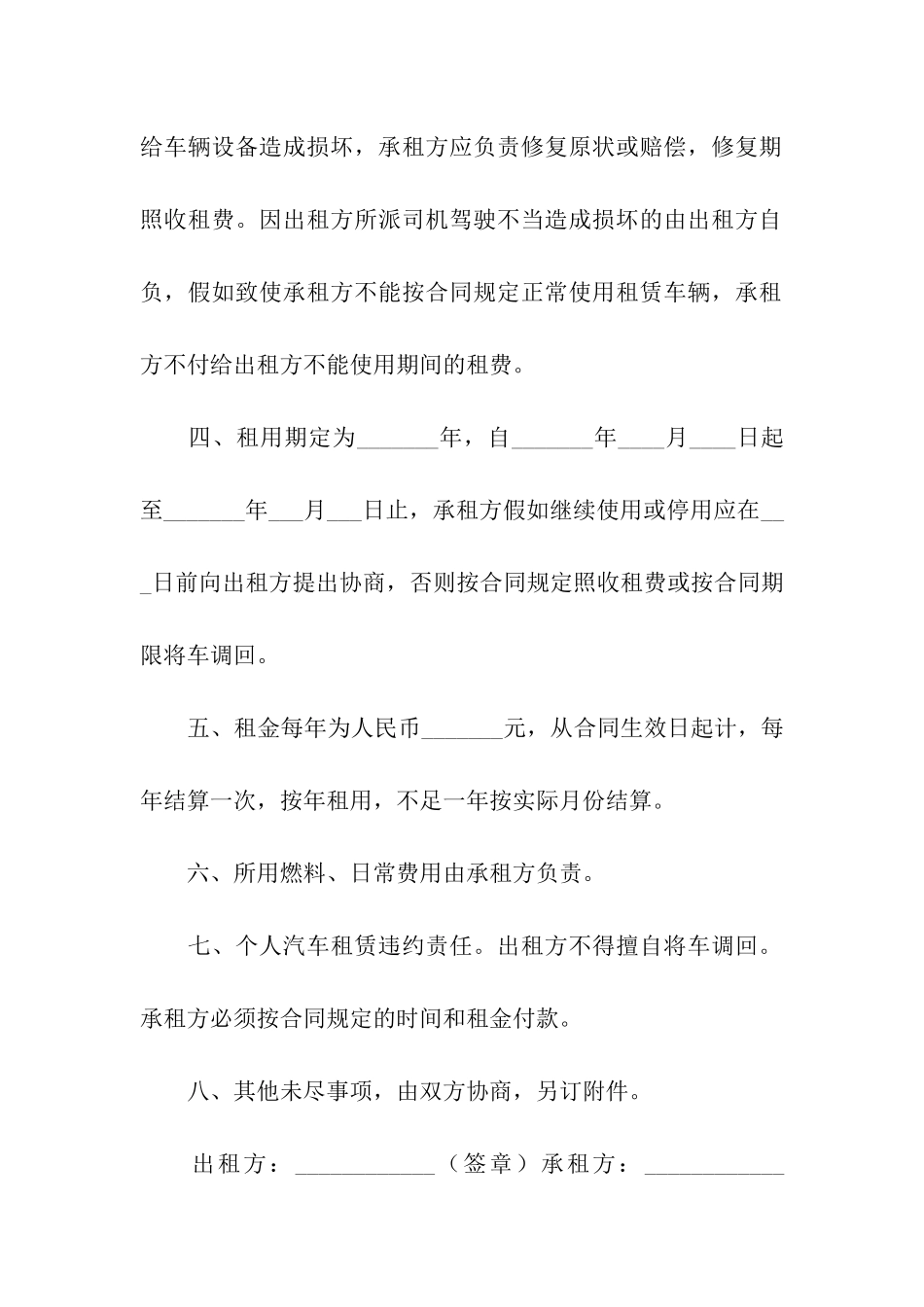 2024汽车个人租赁合同_第2页