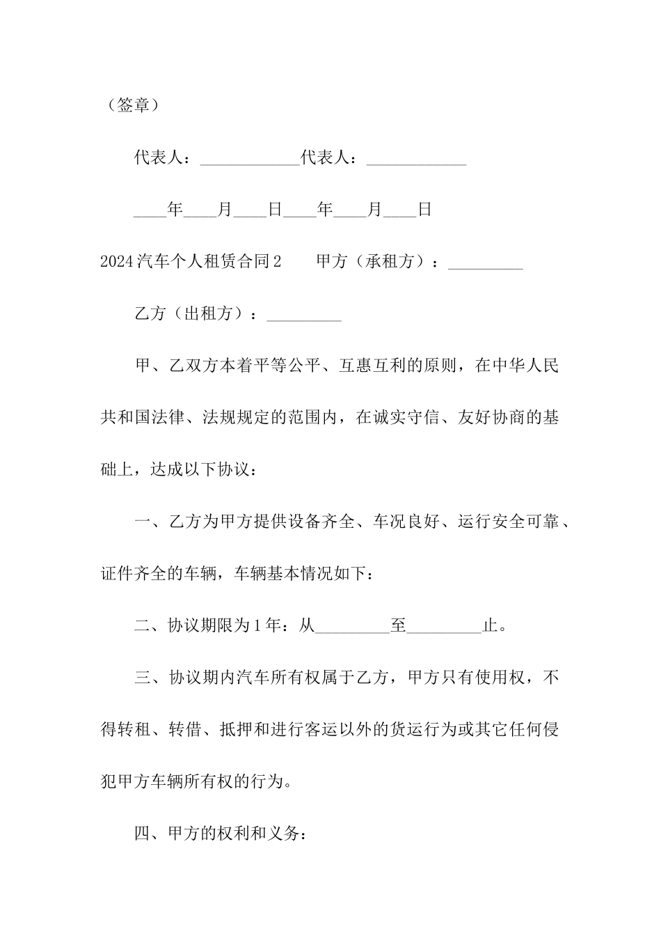2024汽车个人租赁合同_第3页