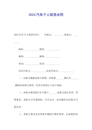 2024汽车个人租赁合同