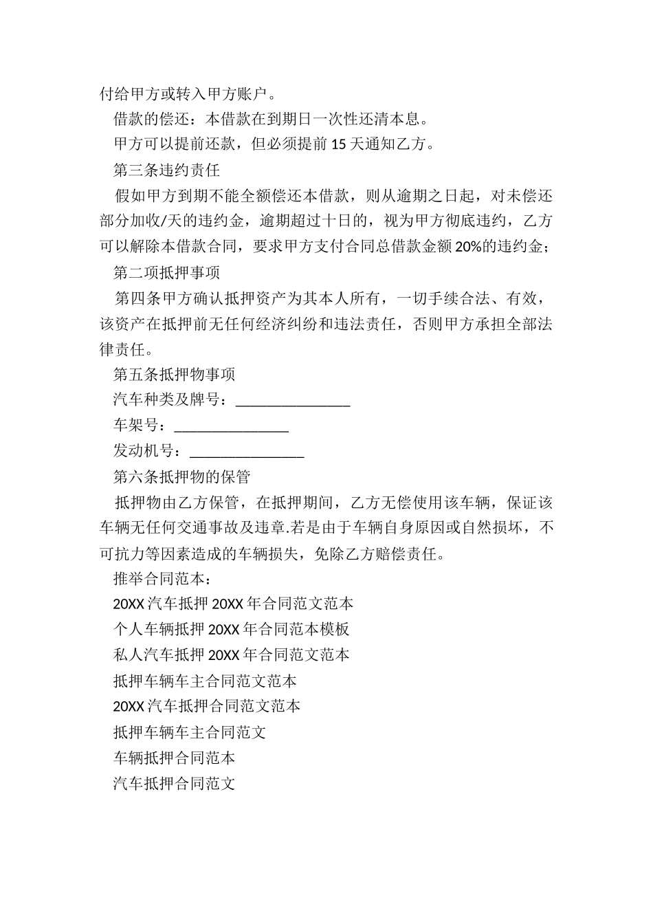 2024汽车抵押2024年合同范本_第2页