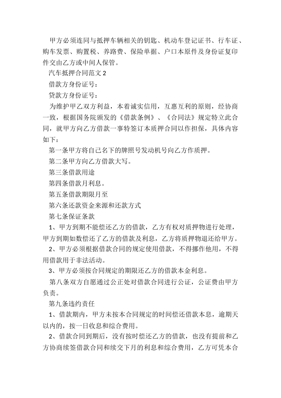 2024汽车抵押2024年合同范本_第3页