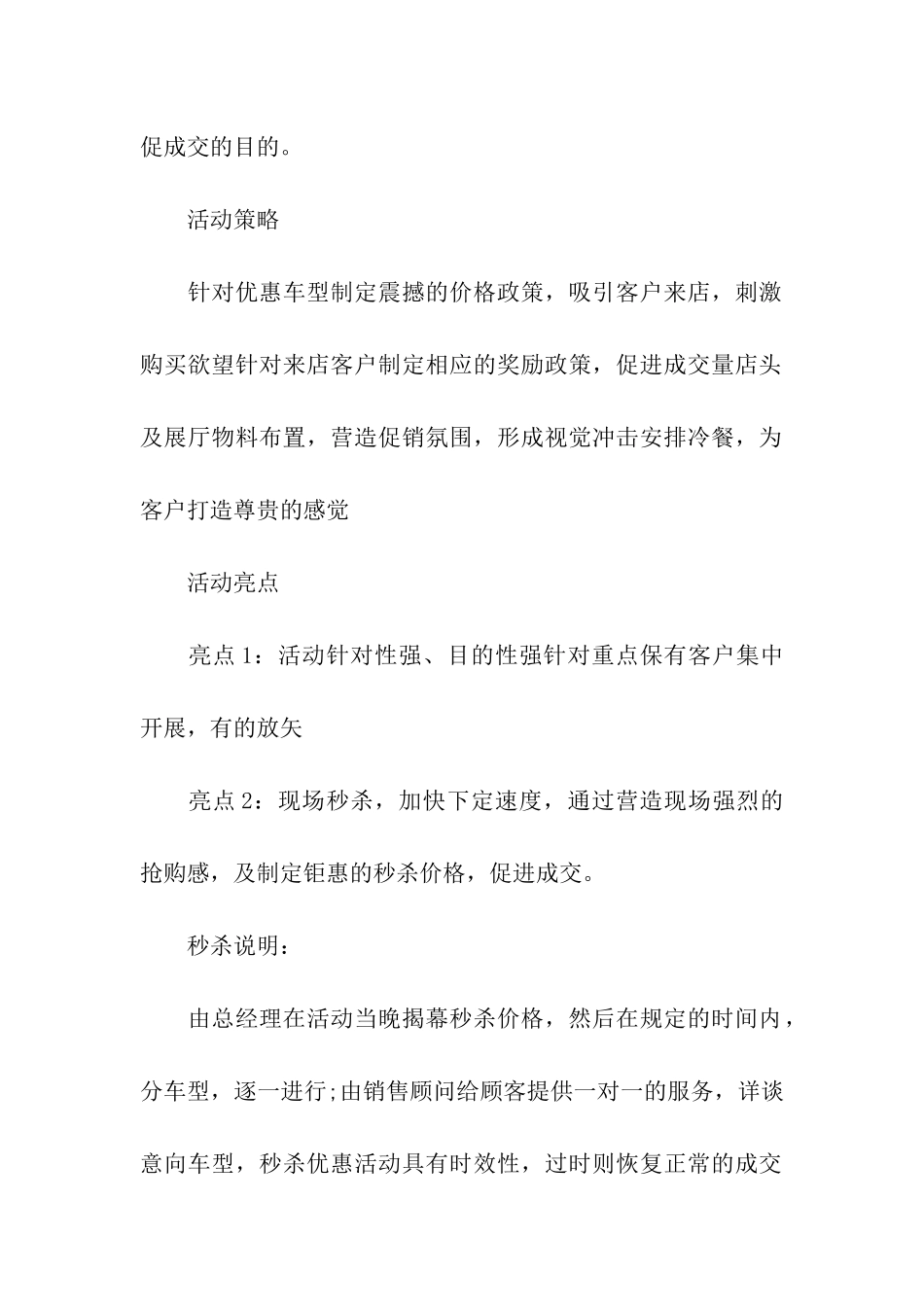 2024汽车五一劳动节促销活动方案_第2页