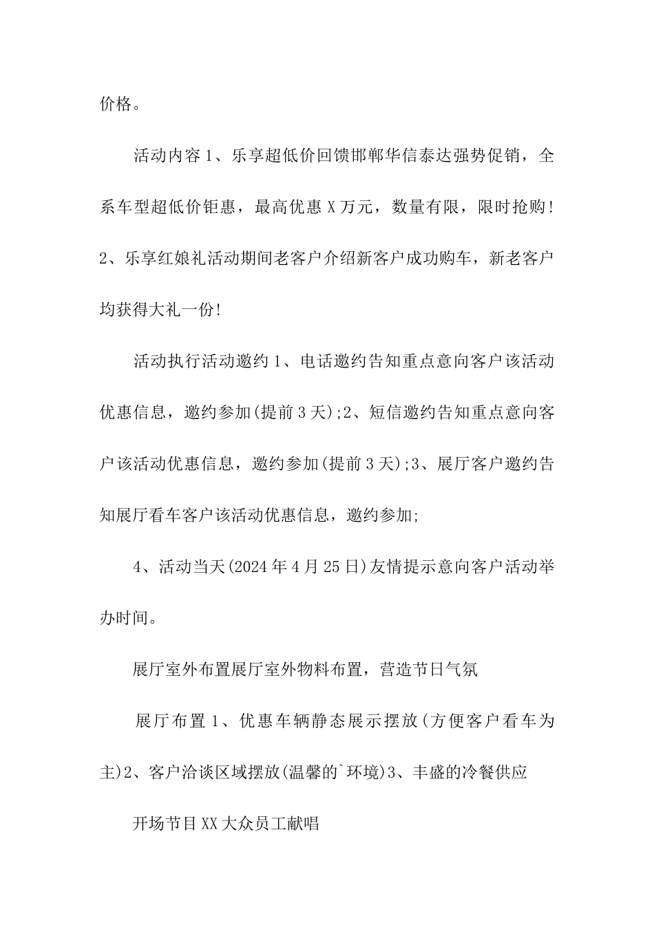 2024汽车五一劳动节促销活动方案_第3页
