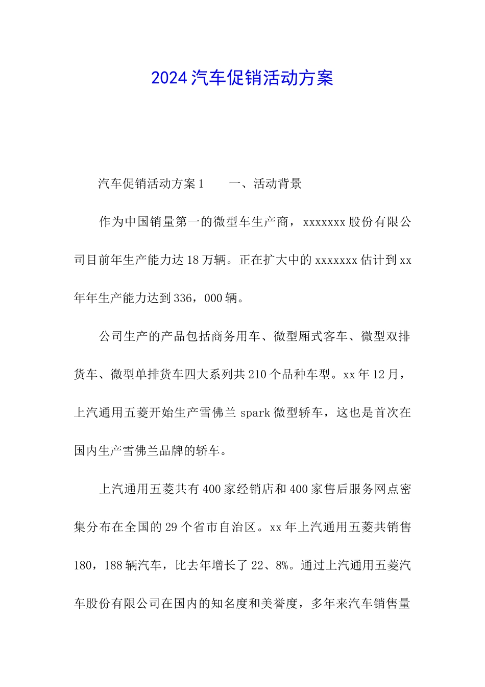 2024汽车促销活动方案_第1页