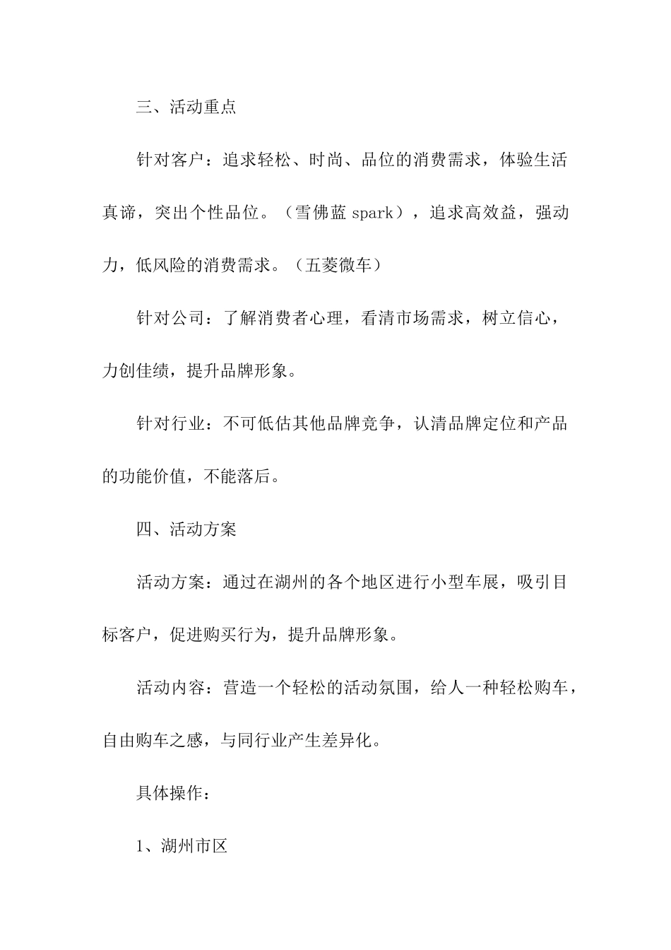 2024汽车促销活动方案_第3页