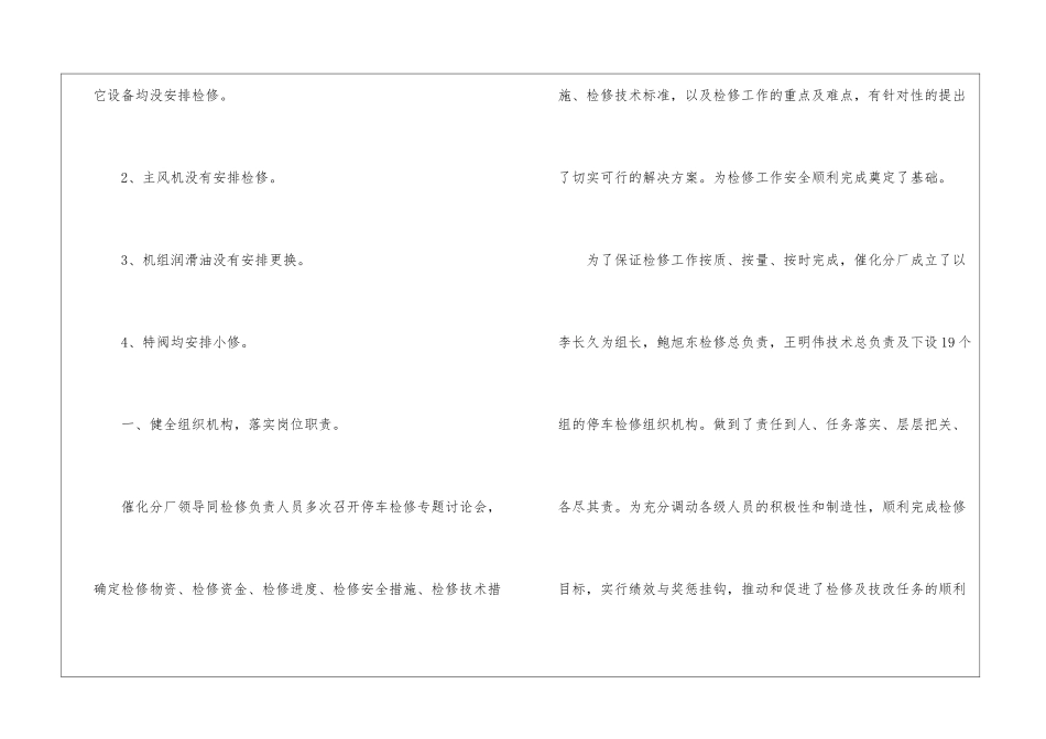 2024汽车维修年终工作总结_第2页