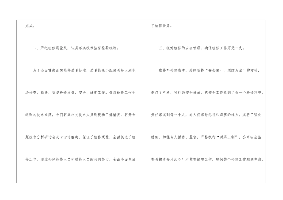 2024汽车维修年终工作总结_第3页