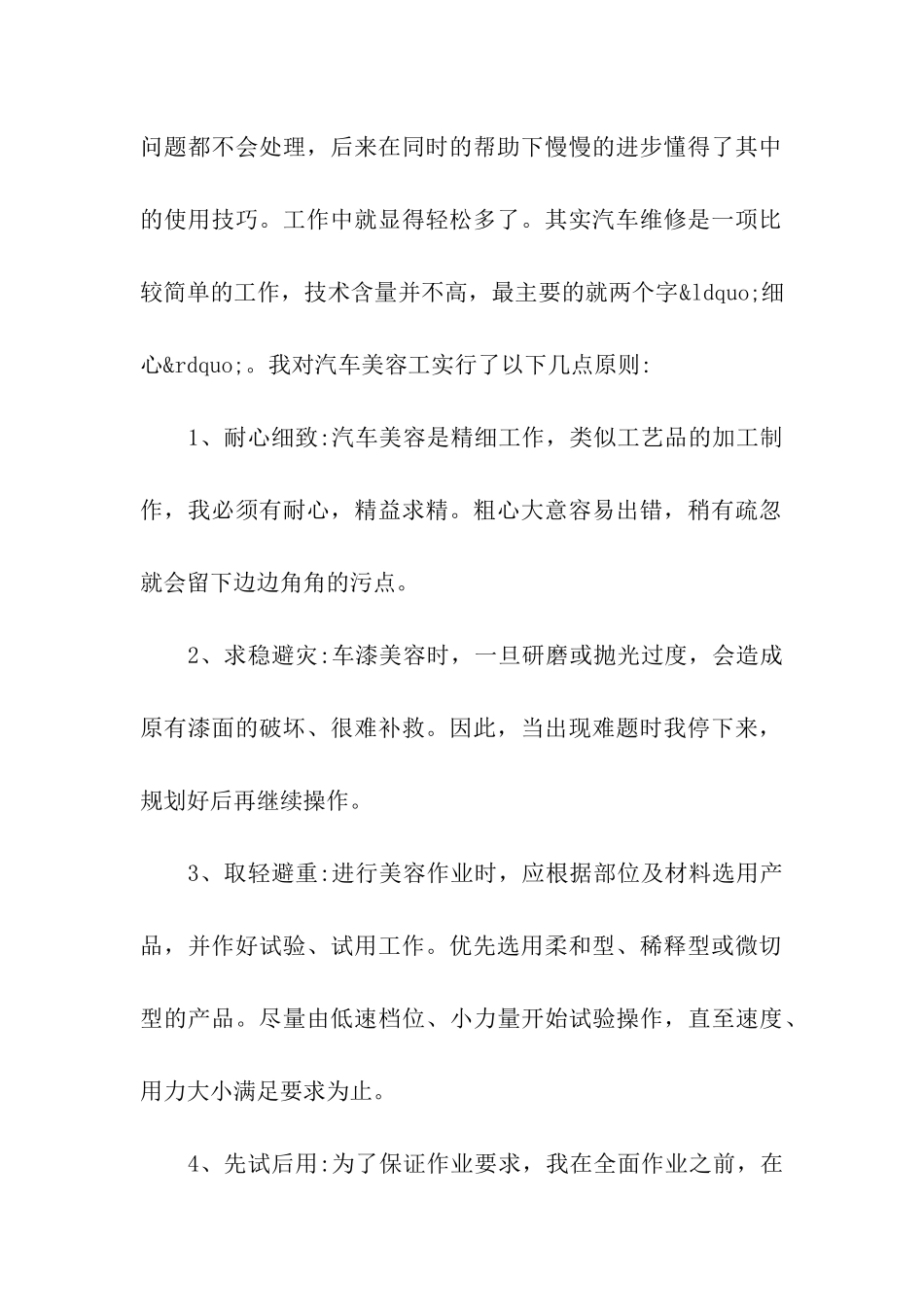 2024汽车维修见习自我鉴定范文5篇_第2页