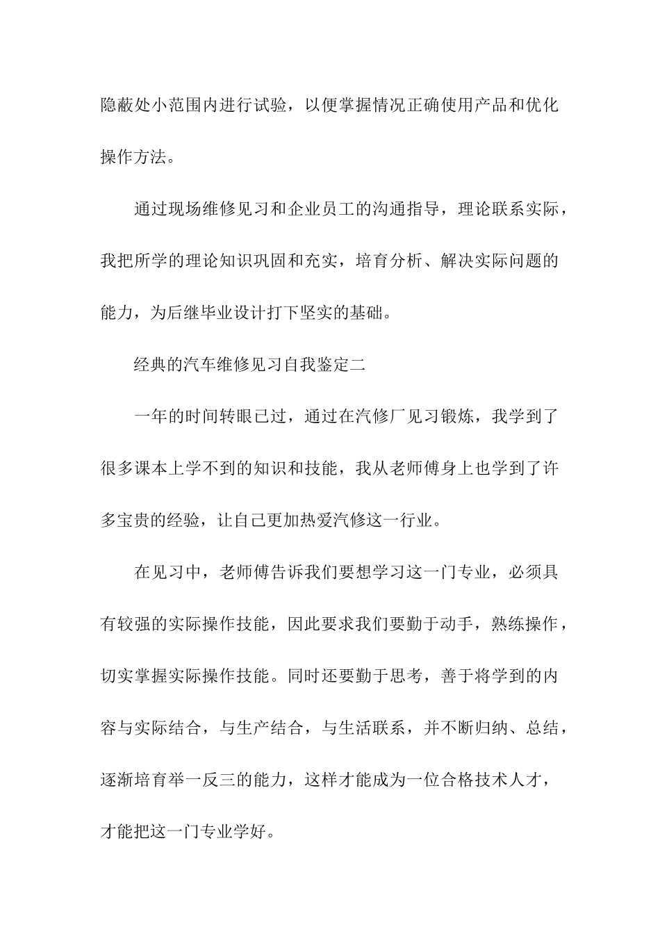2024汽车维修见习自我鉴定范文5篇_第3页