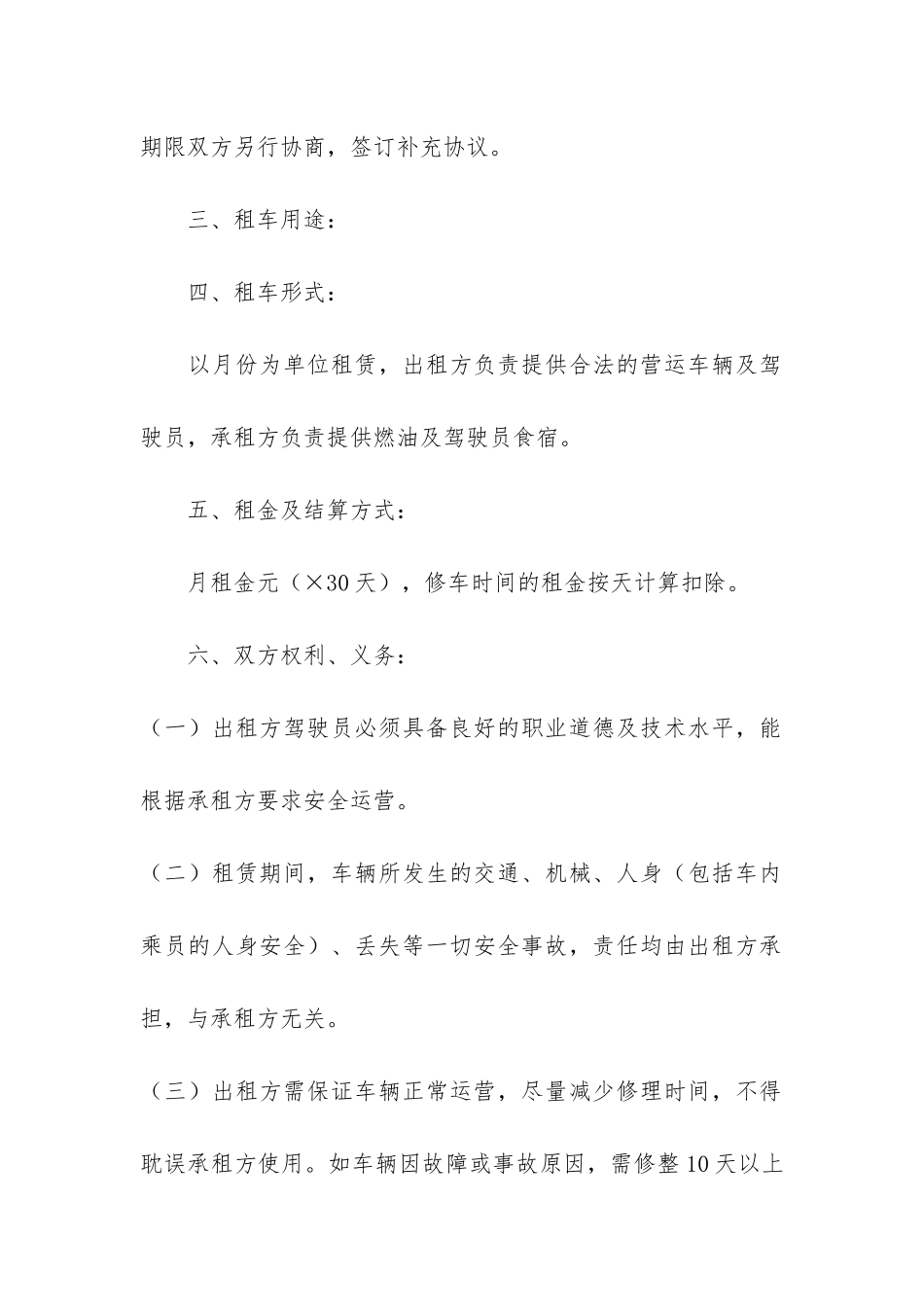 2024汽车租赁合同协议书2024年5篇_第2页