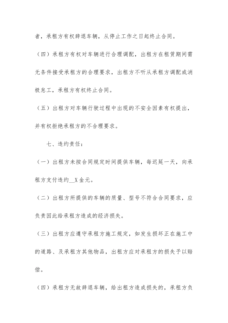 2024汽车租赁合同协议书2024年5篇_第3页