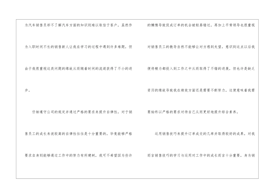 2024汽车销售个人工作总结销售个人工作总结_第2页