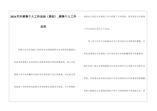2024汽车销售个人工作总结销售个人工作总结