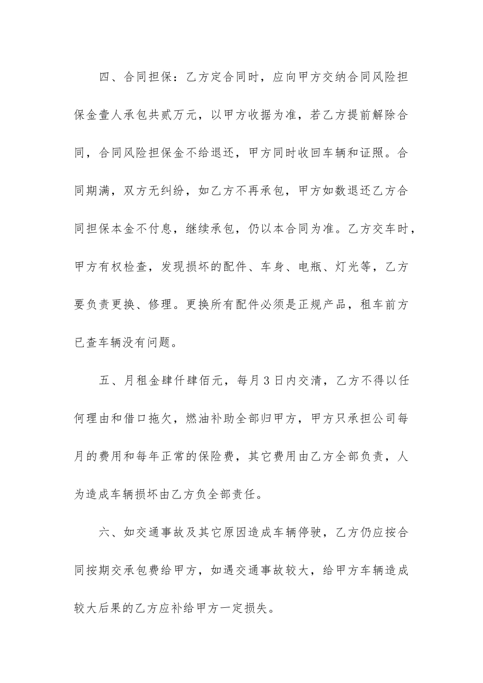 2024汽车租赁合同最新模板3篇_第3页