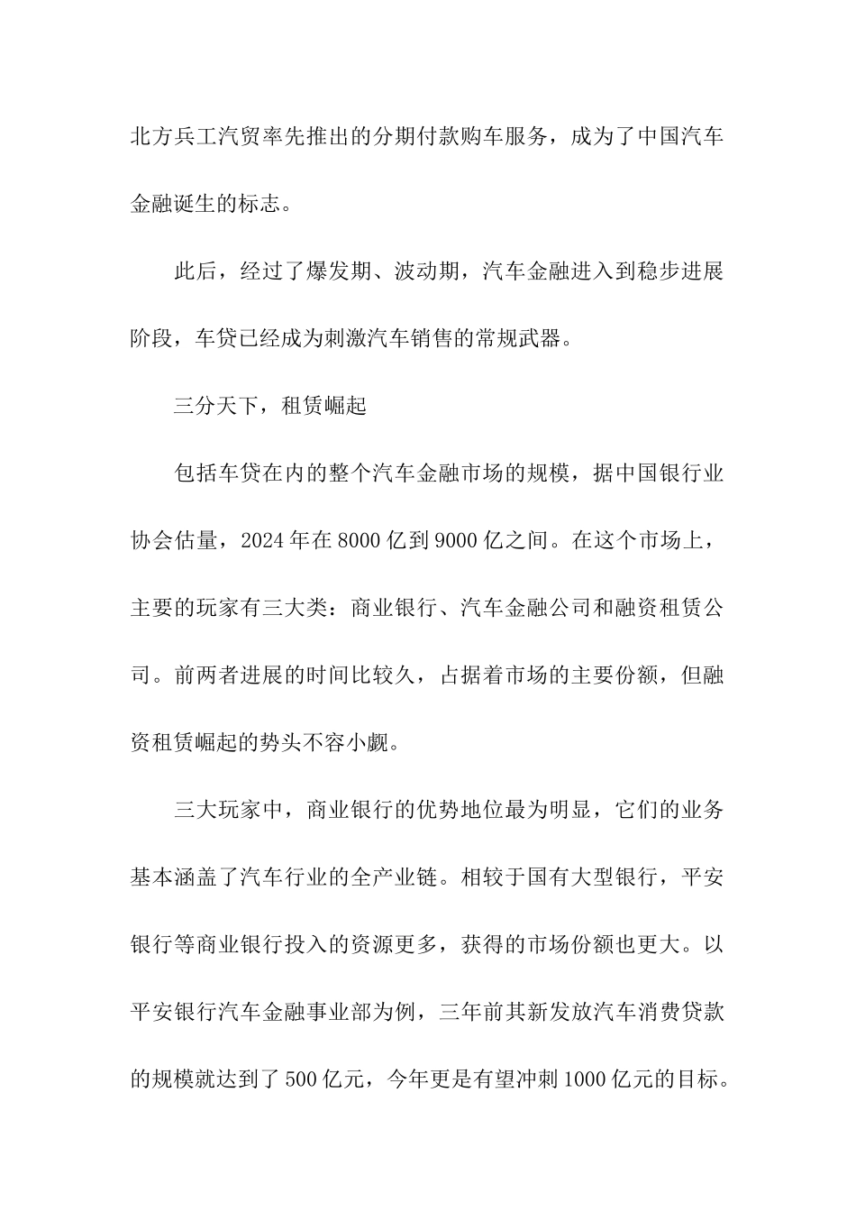 2024汽车金融：三分天下-租赁崛起_第2页