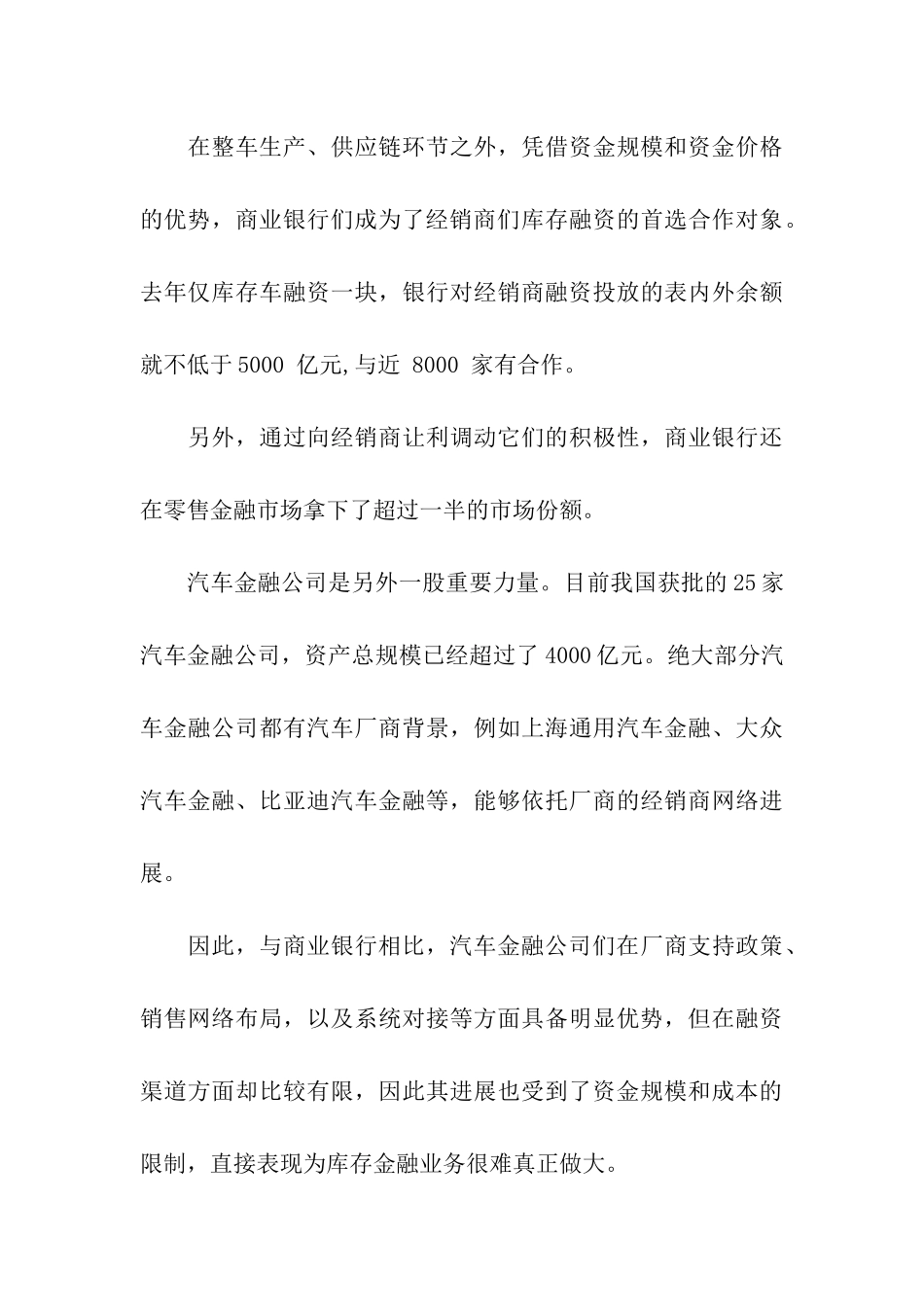 2024汽车金融：三分天下-租赁崛起_第3页