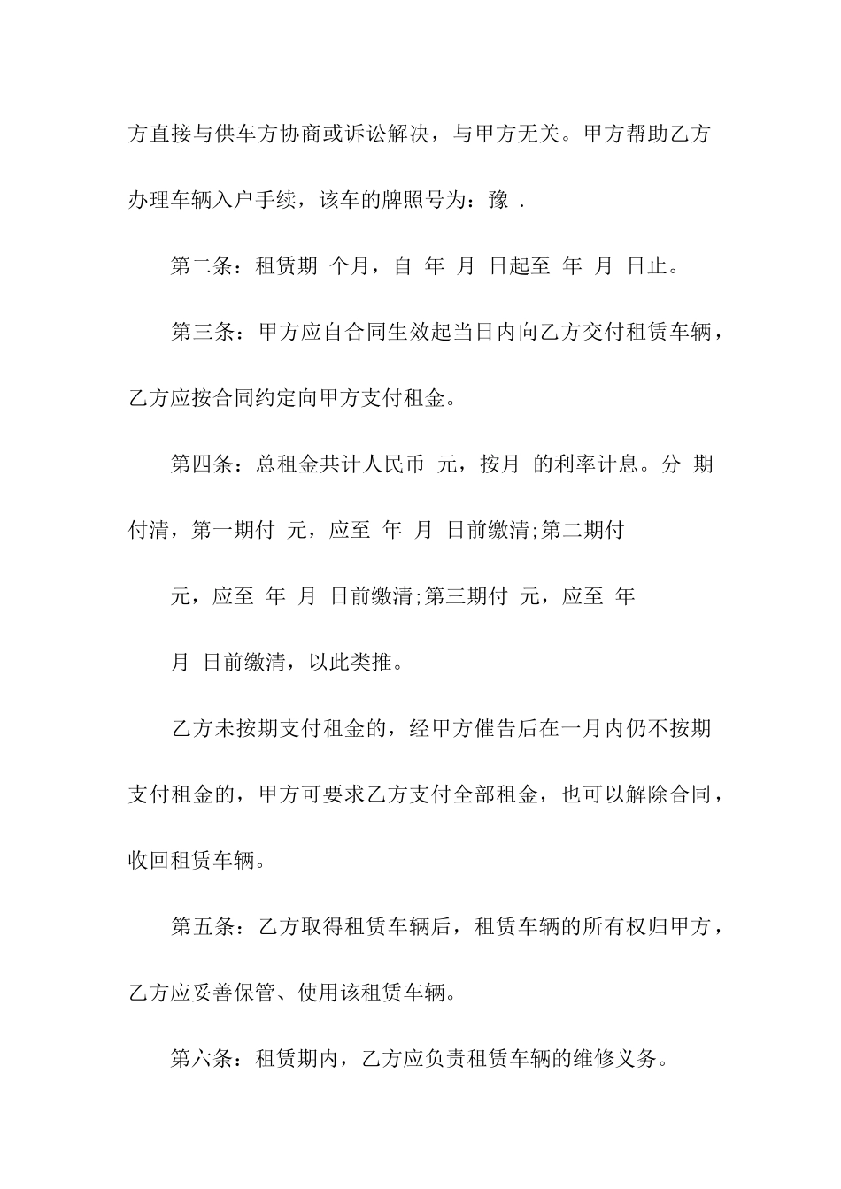 2024汽车融资租赁合同_第2页