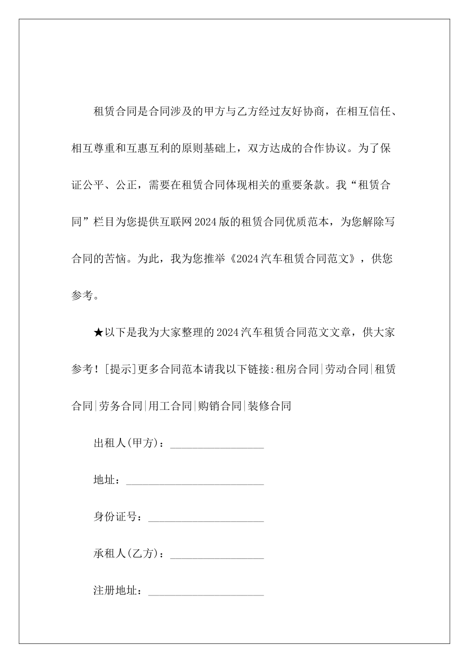 2024汽车租赁合同汽车租赁合同汽车租赁合同_第2页