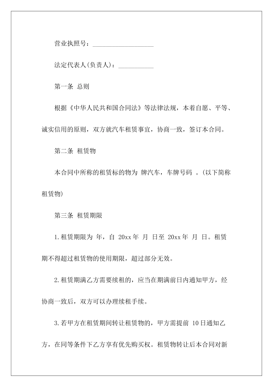 2024汽车租赁合同汽车租赁合同汽车租赁合同_第3页
