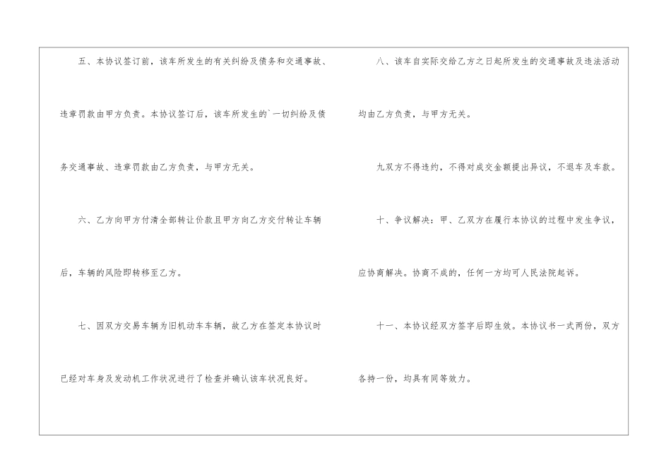 2024汽车股权转让协议书范本_第2页