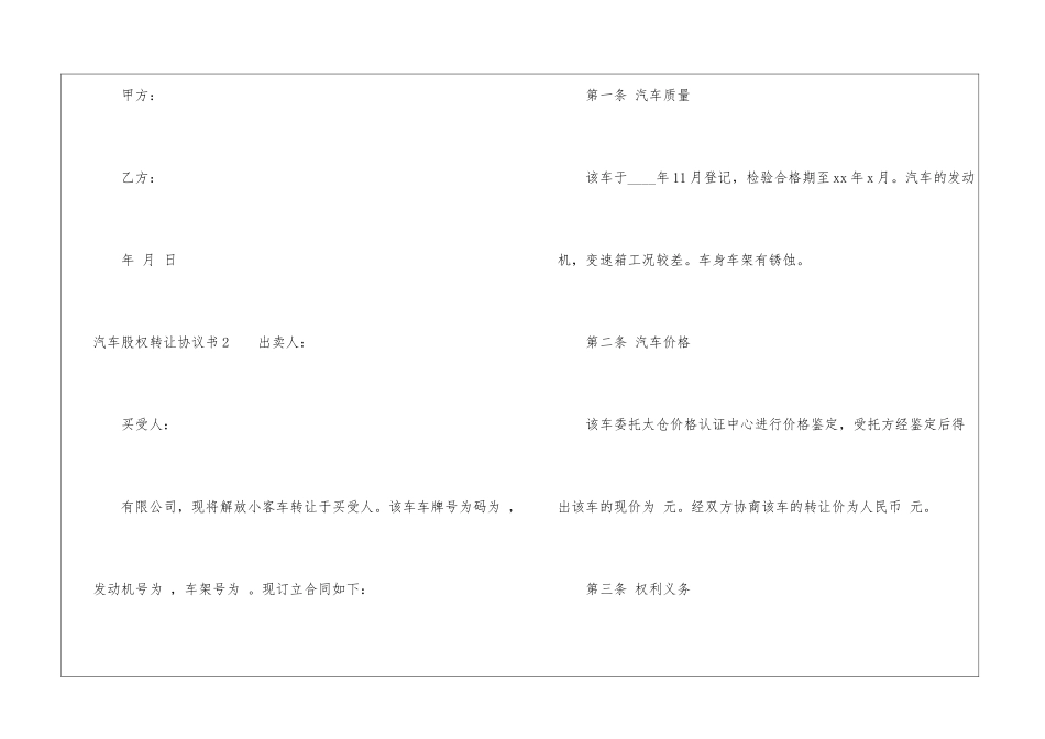 2024汽车股权转让协议书范本_第3页