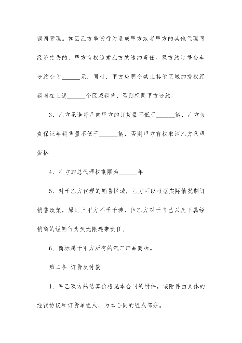 2024汽车销售合同模板标准版3篇-汽车销售合同模板下载_第2页