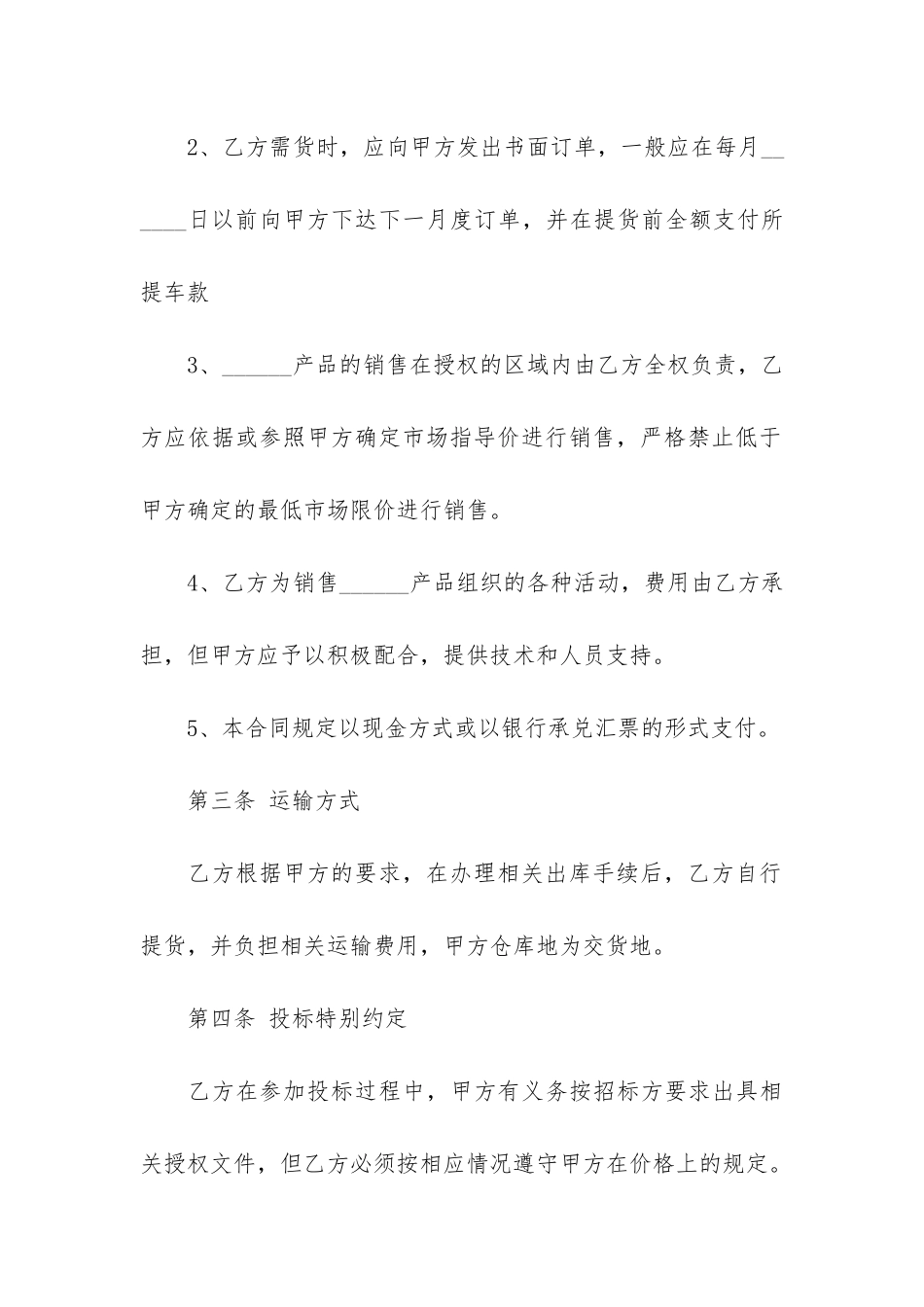 2024汽车销售合同模板标准版3篇-汽车销售合同模板下载_第3页