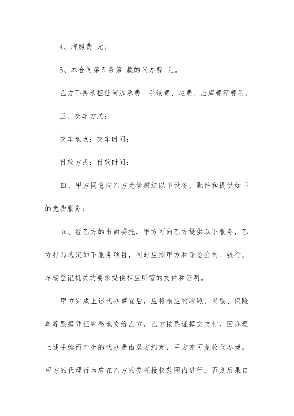 2024汽车销售代理合同模板3篇_第3页