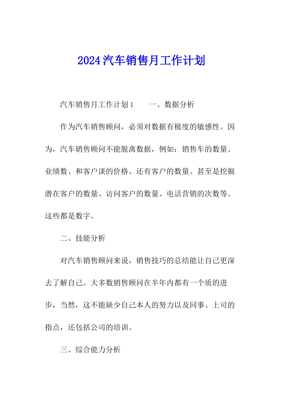 2024汽车销售月工作计划_第1页