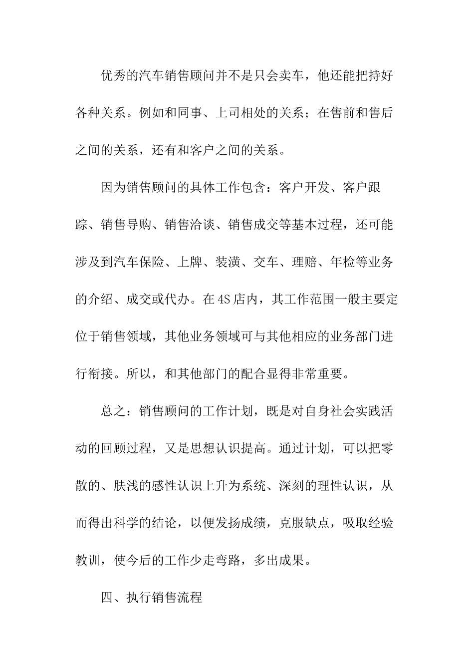 2024汽车销售月工作计划_第2页