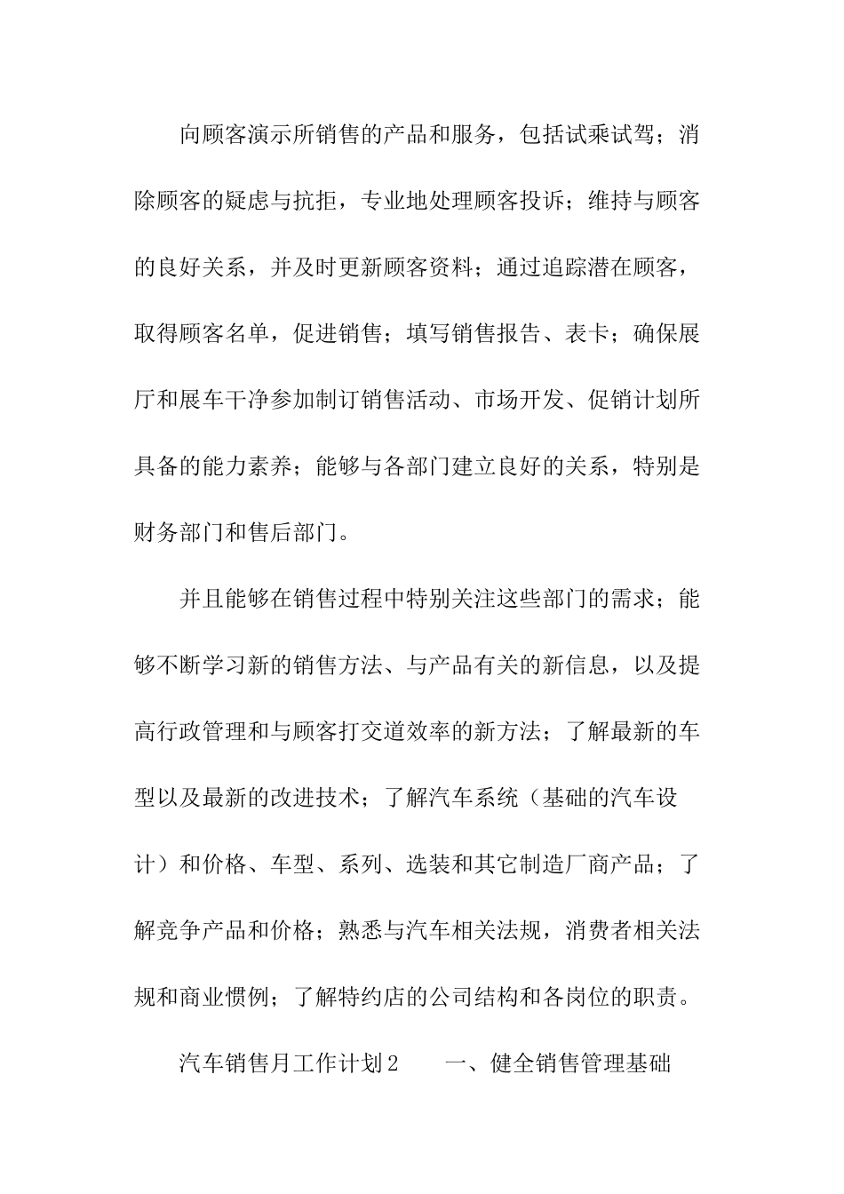 2024汽车销售月工作计划_第3页