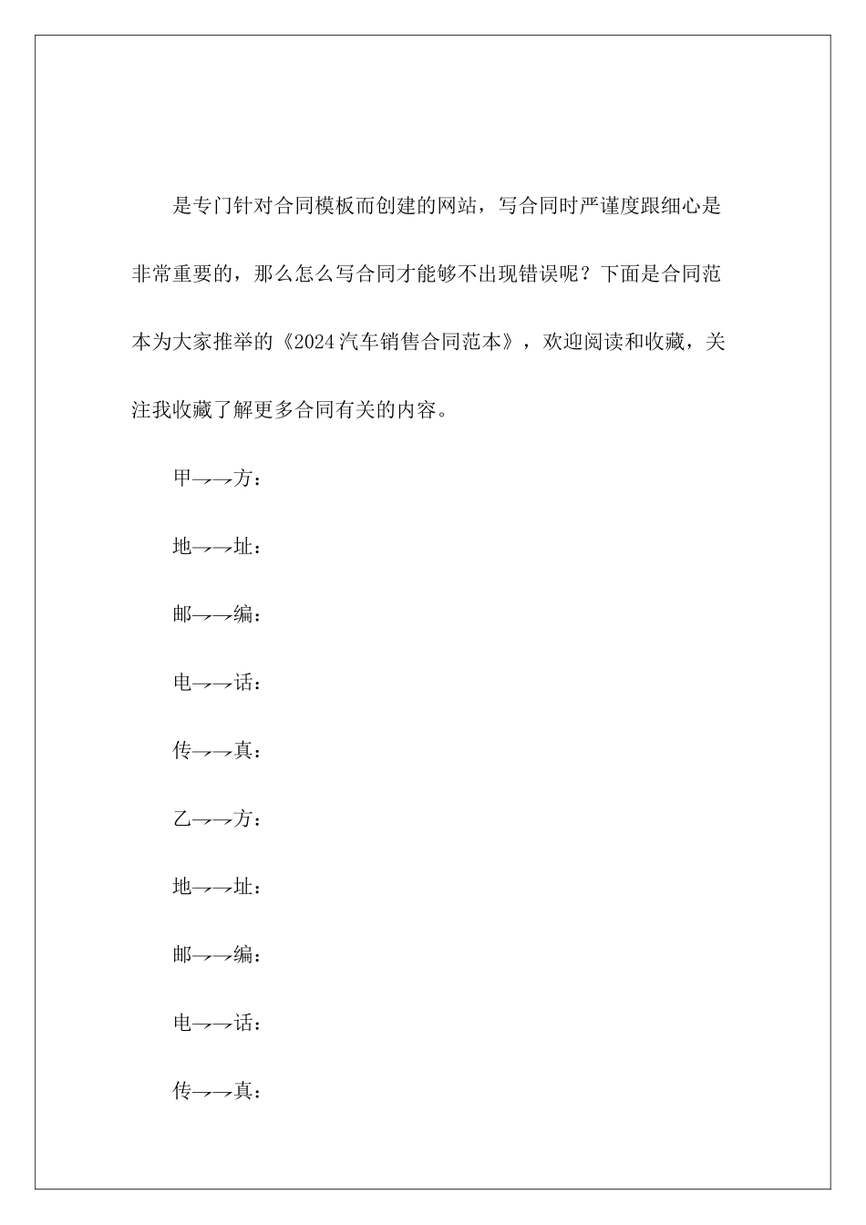 2024汽车销售汽车销售协议汽车销售兼职_第2页