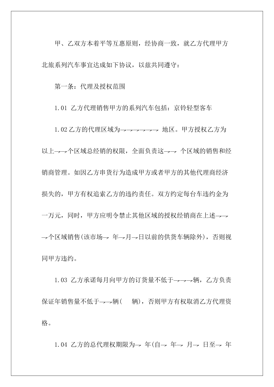 2024汽车销售汽车销售协议汽车销售兼职_第3页