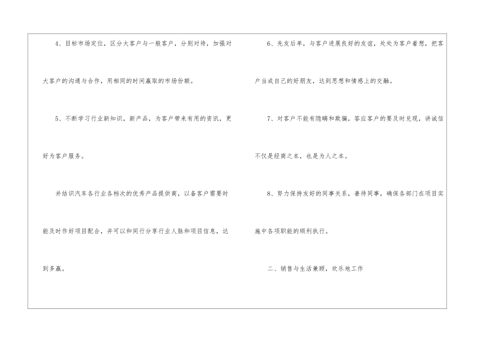 2024汽车销售工作计划范本精选5篇_第2页