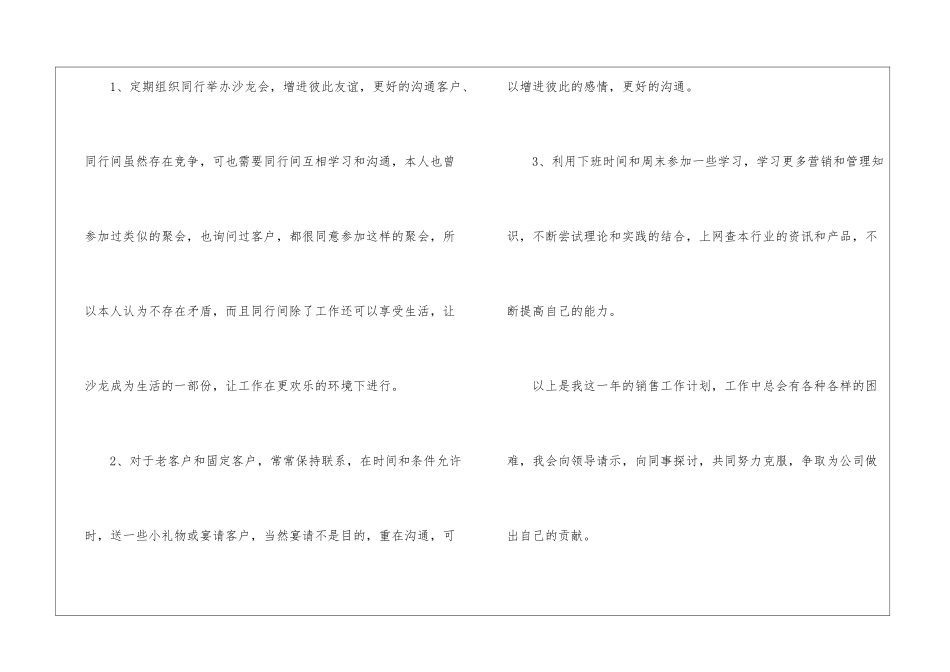 2024汽车销售工作计划范本精选5篇_第3页