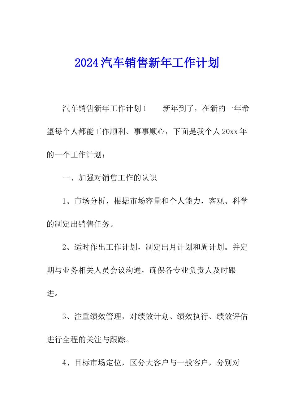 2024汽车销售新年工作计划_第1页