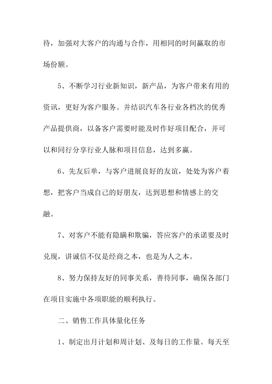 2024汽车销售新年工作计划_第2页