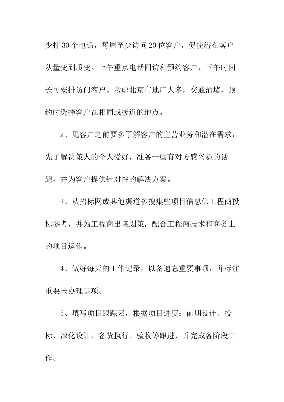 2024汽车销售新年工作计划_第3页