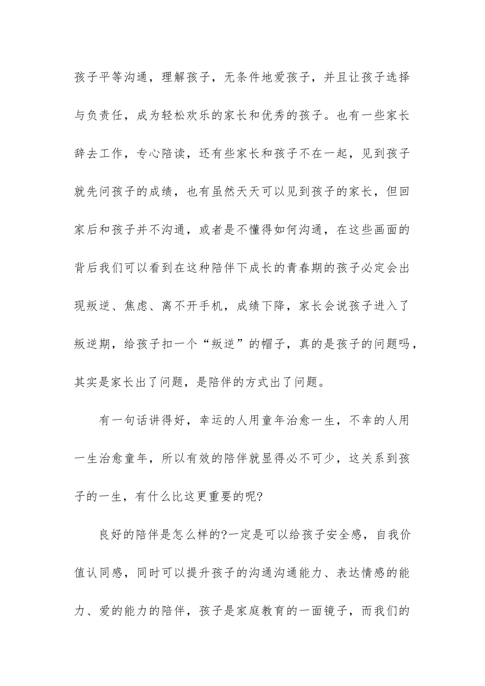 2024河北《新学期家长第一课》优秀观后感3篇-河北家长在线新学期家长第一课观后感_第2页