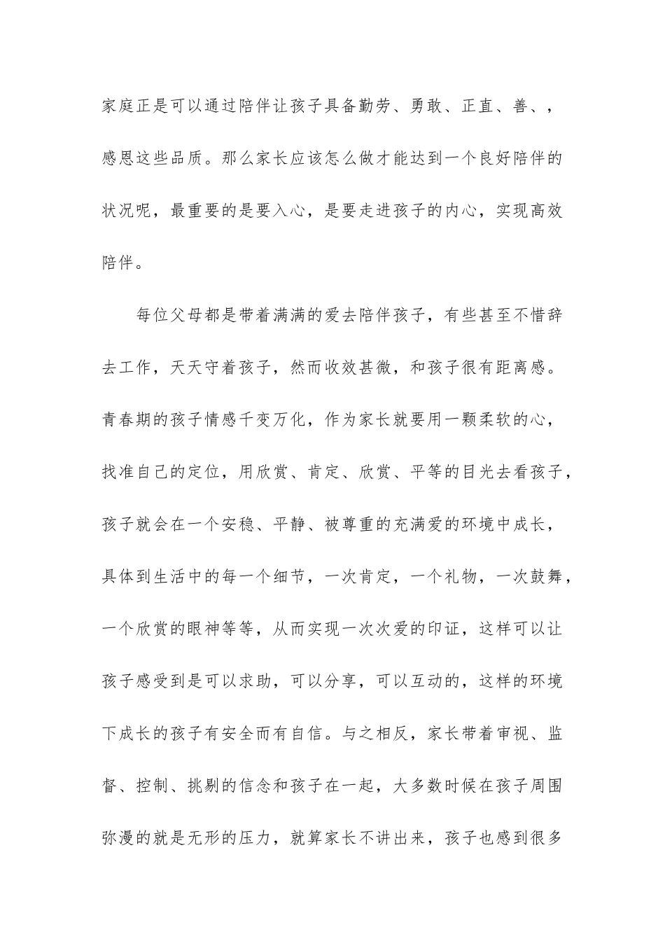 2024河北《新学期家长第一课》优秀观后感3篇-河北家长在线新学期家长第一课观后感_第3页