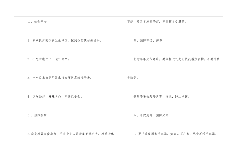2024河北中小学生寒假放假时间公布须知_第2页