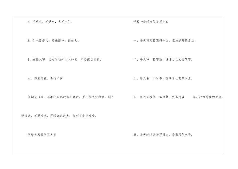 2024河北中小学生寒假放假时间公布须知_第3页