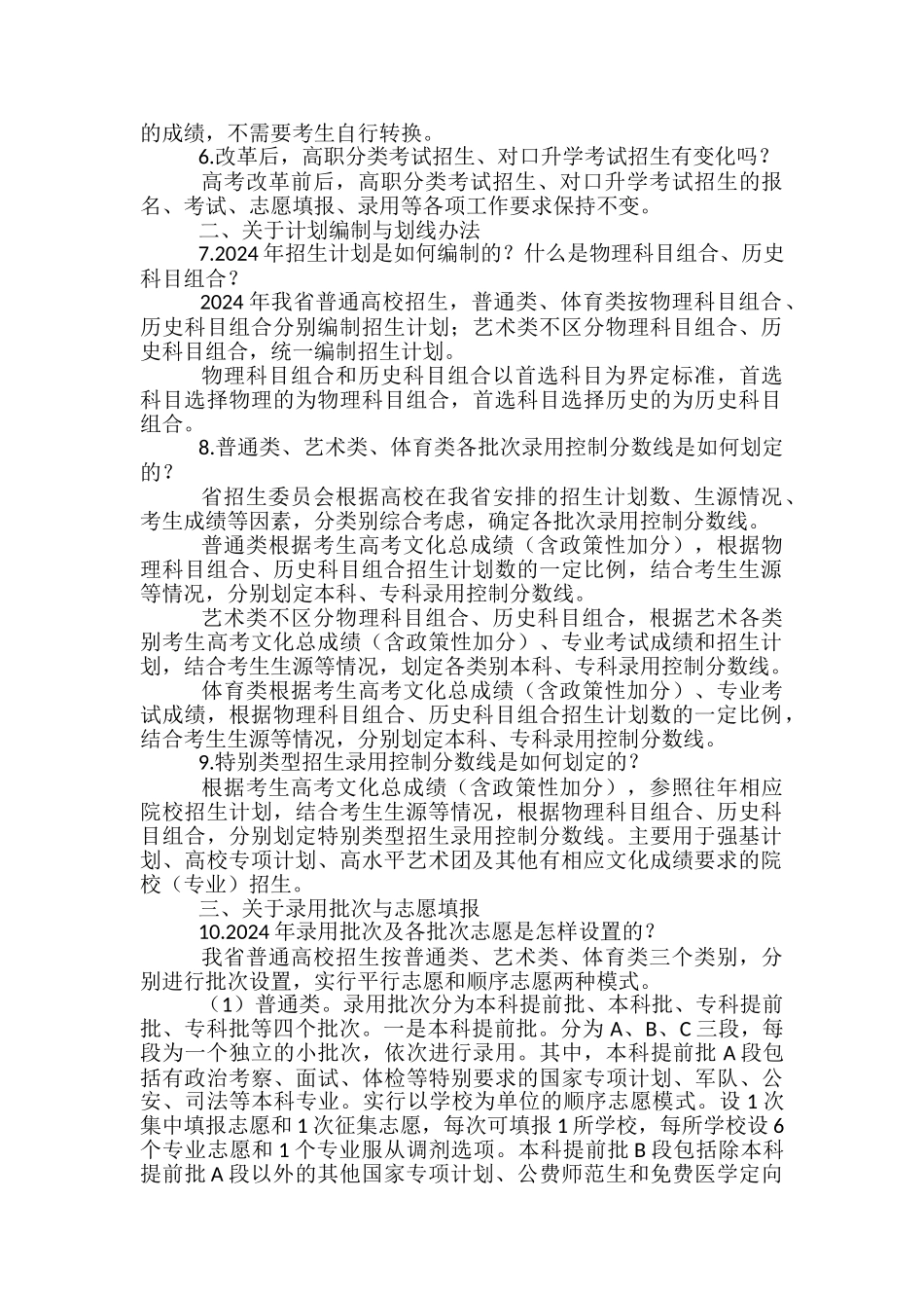 2024河北新高考改革方案详细解读_第2页