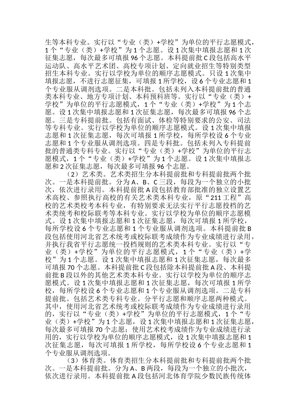 2024河北新高考改革方案详细解读_第3页