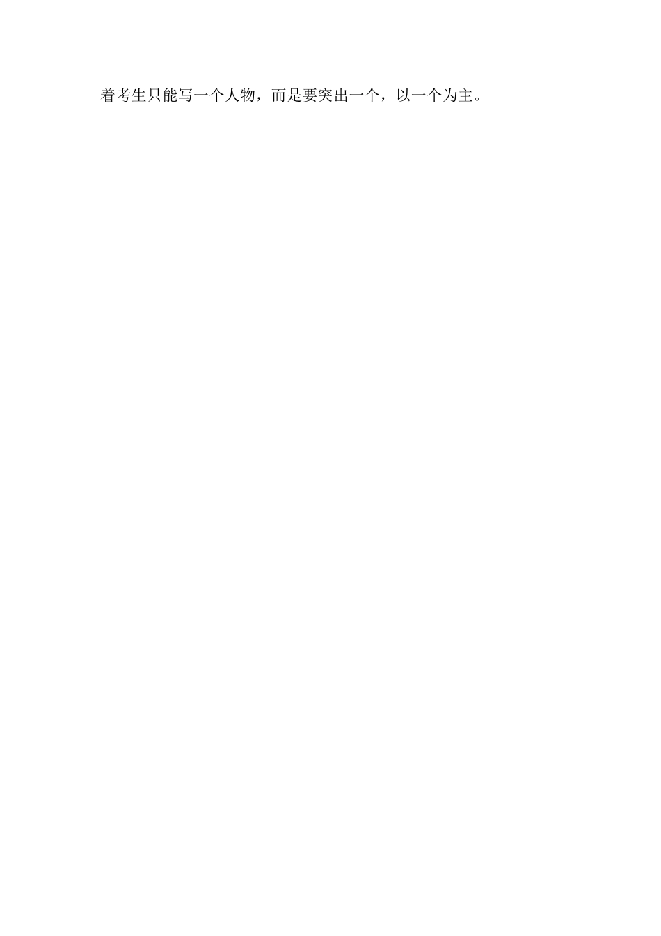 2024河北高考作文题目及点评_第2页