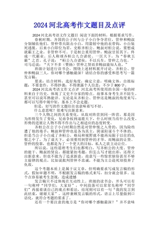 2024河北高考作文题目及点评