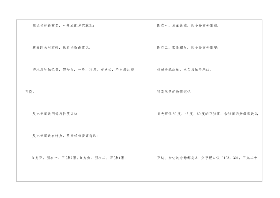 2024沪教版数学中考考点归纳_第3页