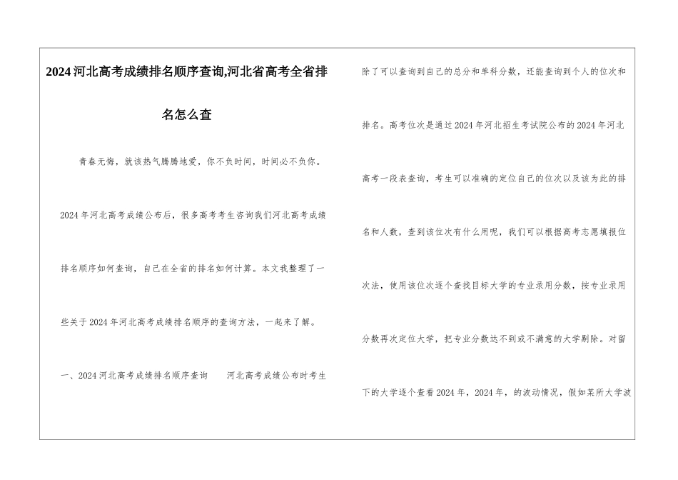 2024河北高考成绩排名顺序查询-河北省高考全省排名怎么查_第1页