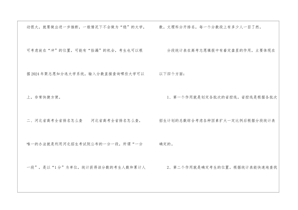 2024河北高考成绩排名顺序查询-河北省高考全省排名怎么查_第2页